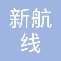 宜昌新航線科技開發(fā) 引領軟件創(chuàng)新，助力城市數字化轉型
